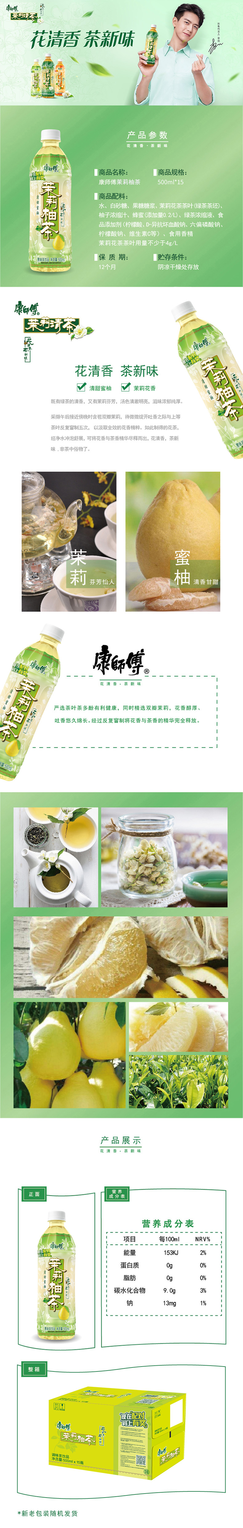 康师傅茉莉柚子茶风味饮品500mlx1瓶装整箱批发